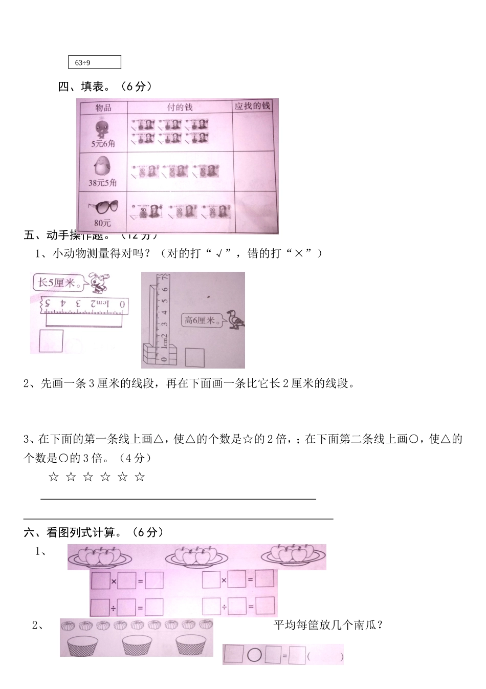 2014年最新北师大二年级数学上册期末试卷4(一)_第2页