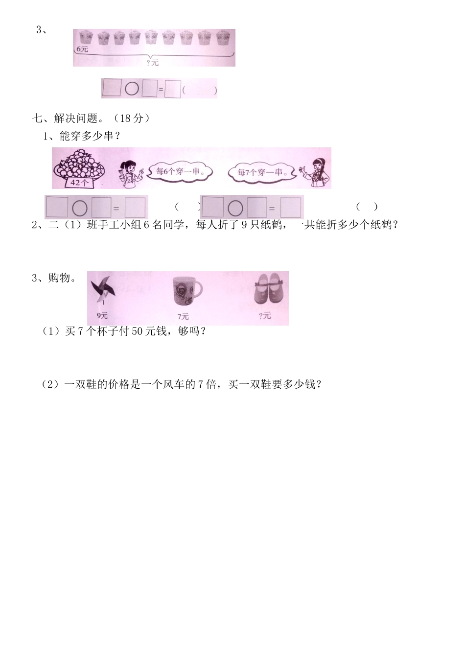 2014年最新北师大二年级数学上册期末试卷4(一)_第3页