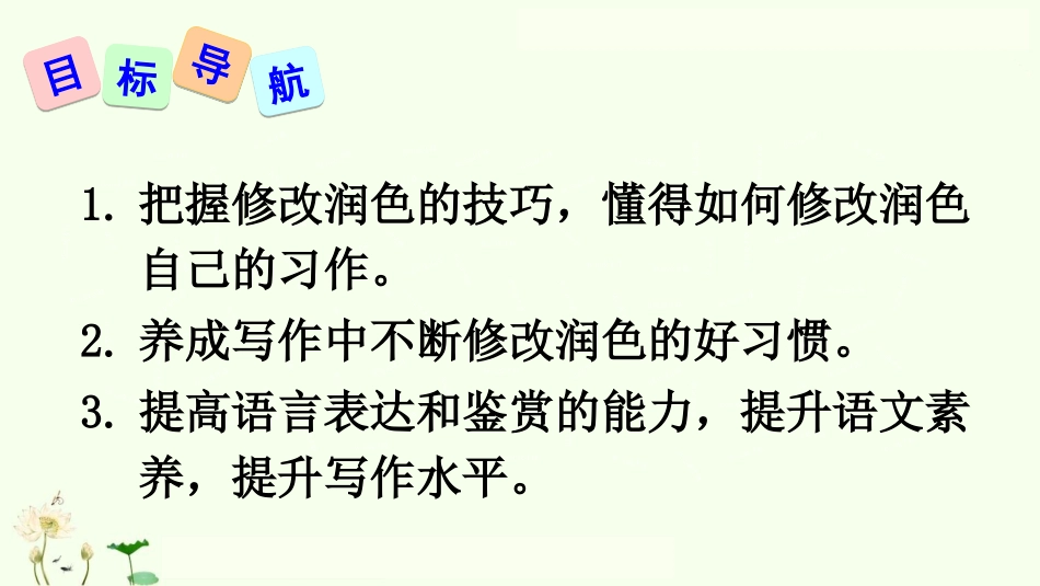 写作润色课件_第2页