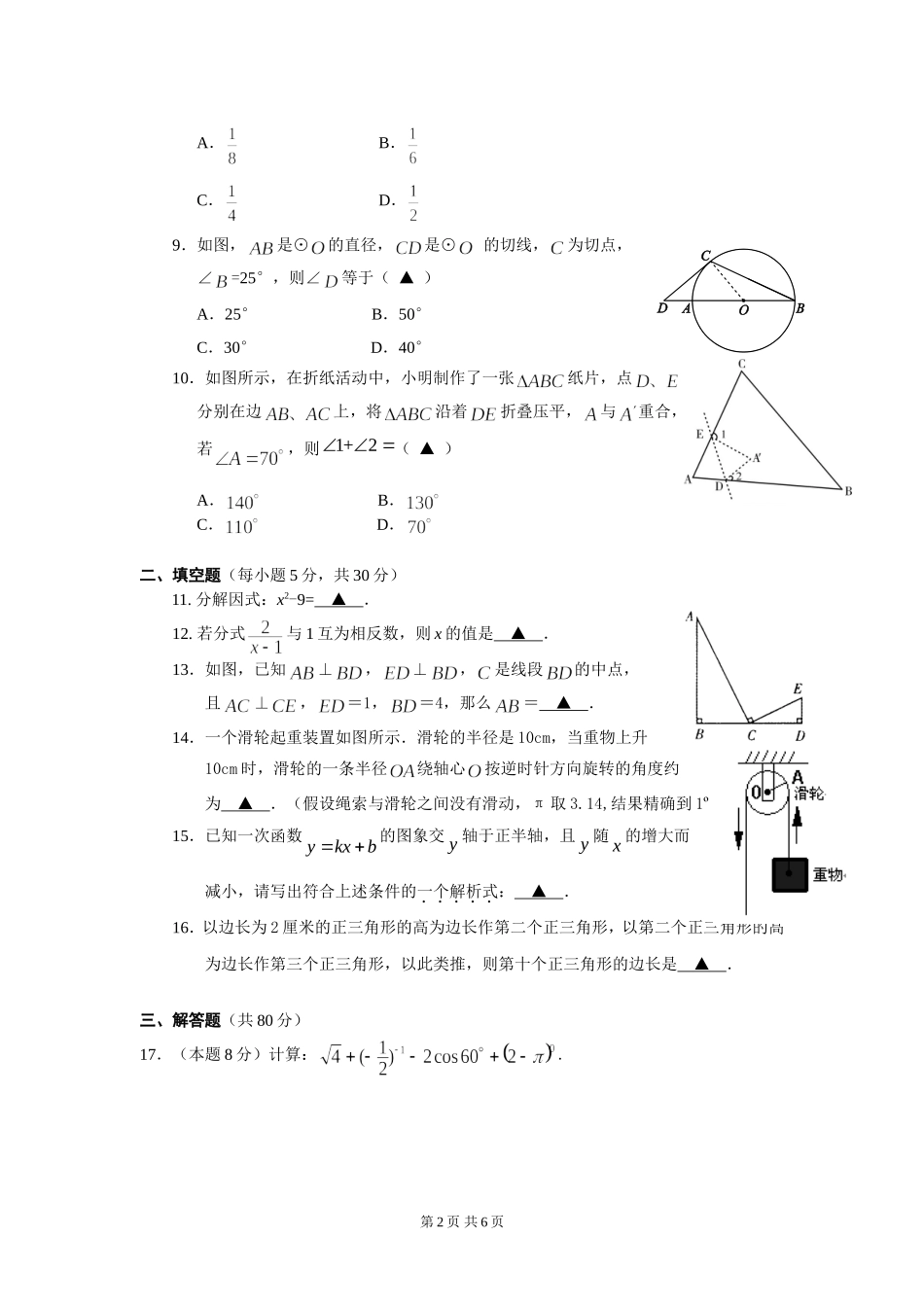 初中毕业生第二次适应性考试_第2页
