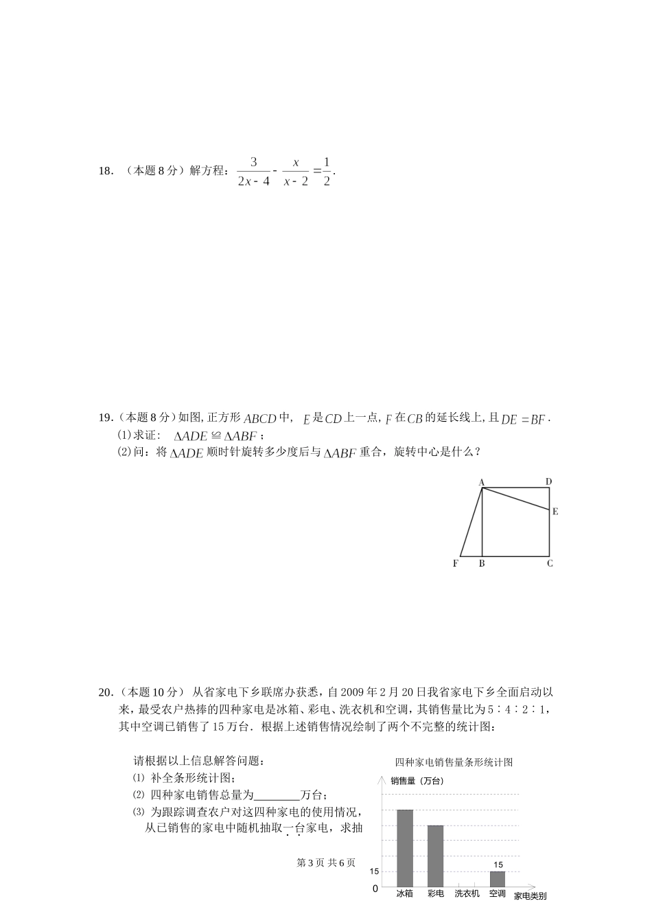 初中毕业生第二次适应性考试_第3页