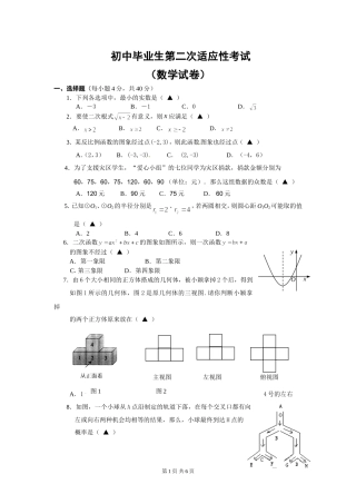 初中毕业生第二次适应性考试