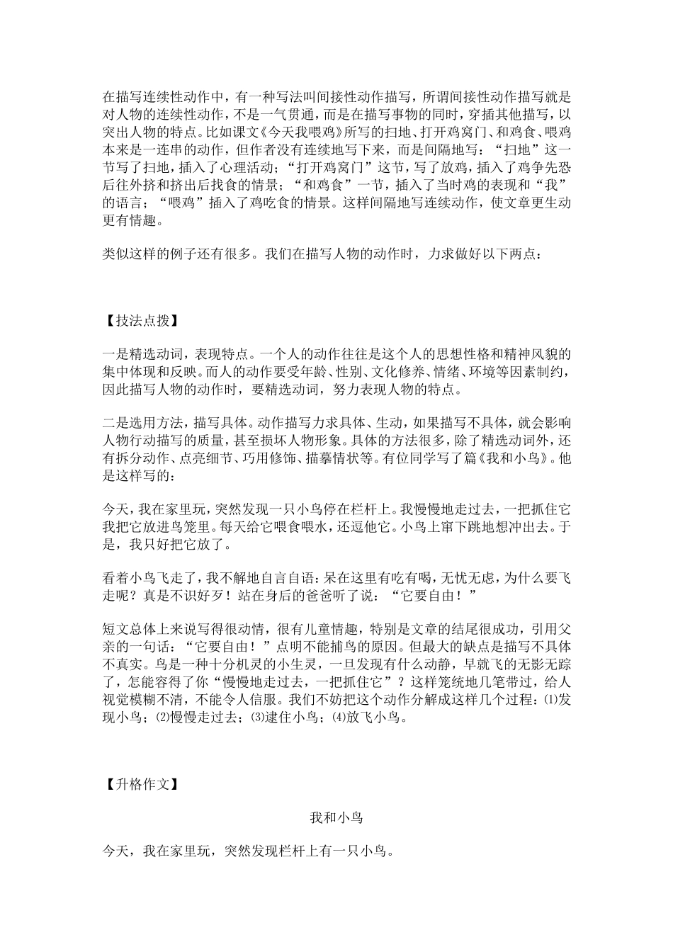 描写动作有“奇招”_第2页