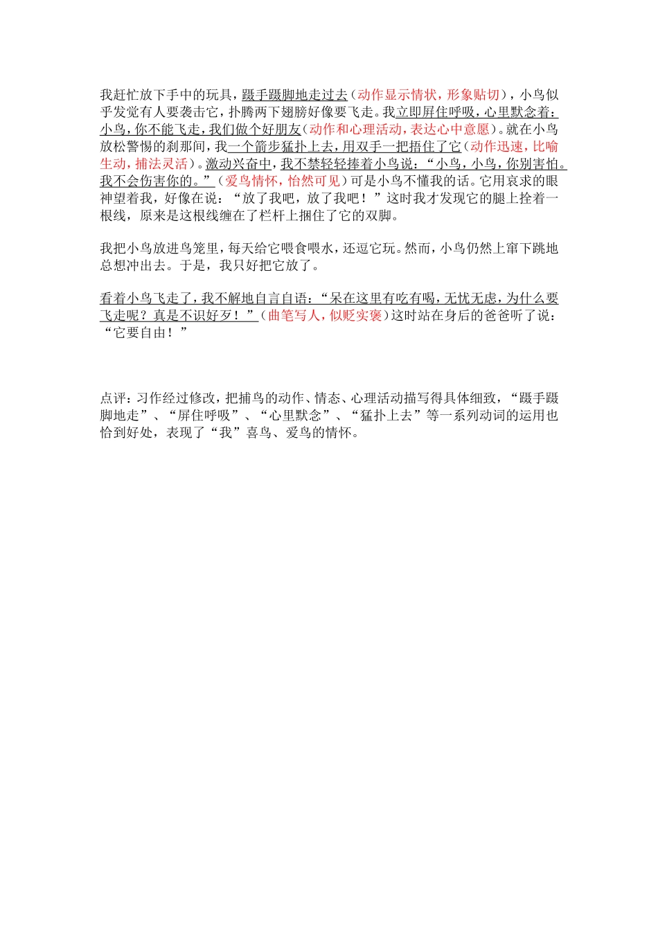 描写动作有“奇招”_第3页