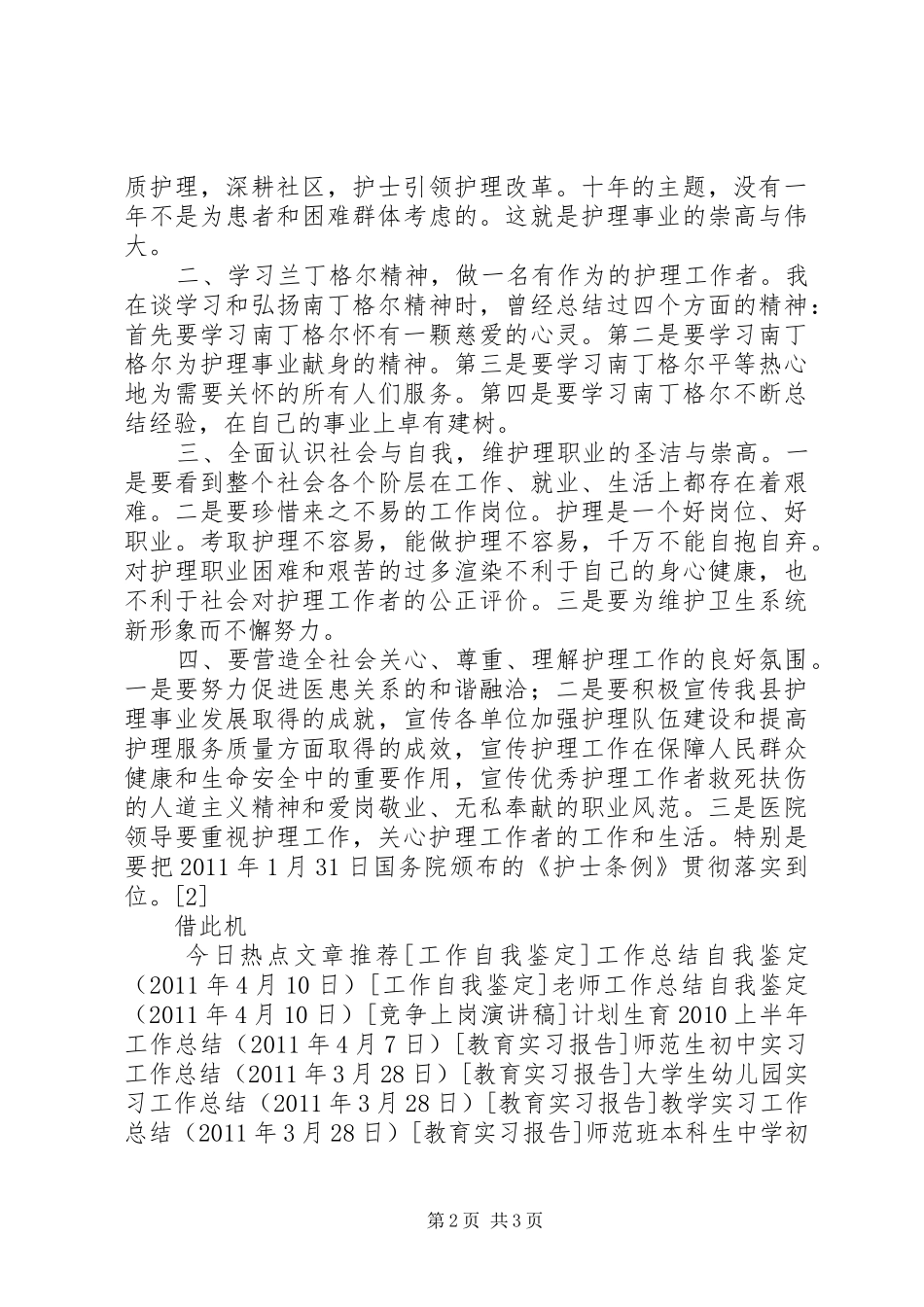 在庆祝国际护士节大会上的讲话发言_第2页