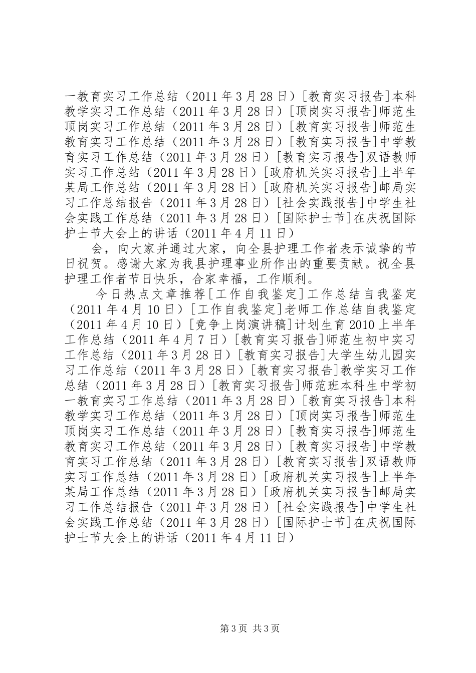 在庆祝国际护士节大会上的讲话发言_第3页