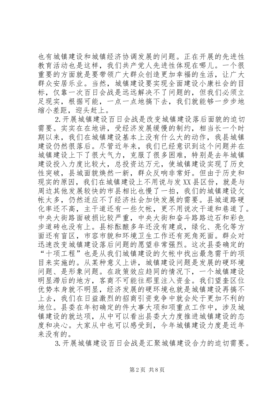 在全县城镇建设百日会战动员会议上的讲话发言_第2页