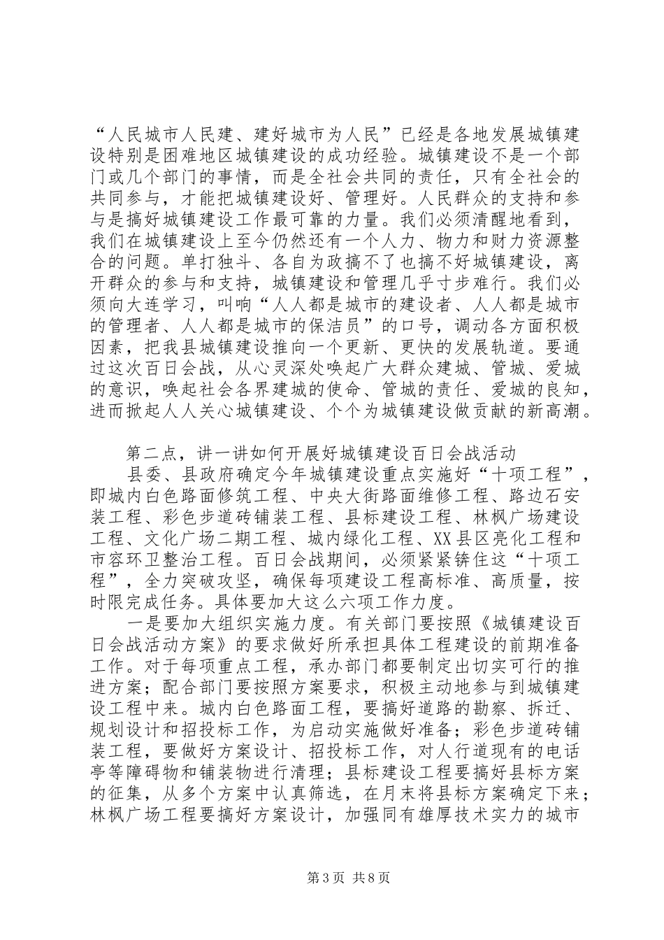 在全县城镇建设百日会战动员会议上的讲话发言_第3页