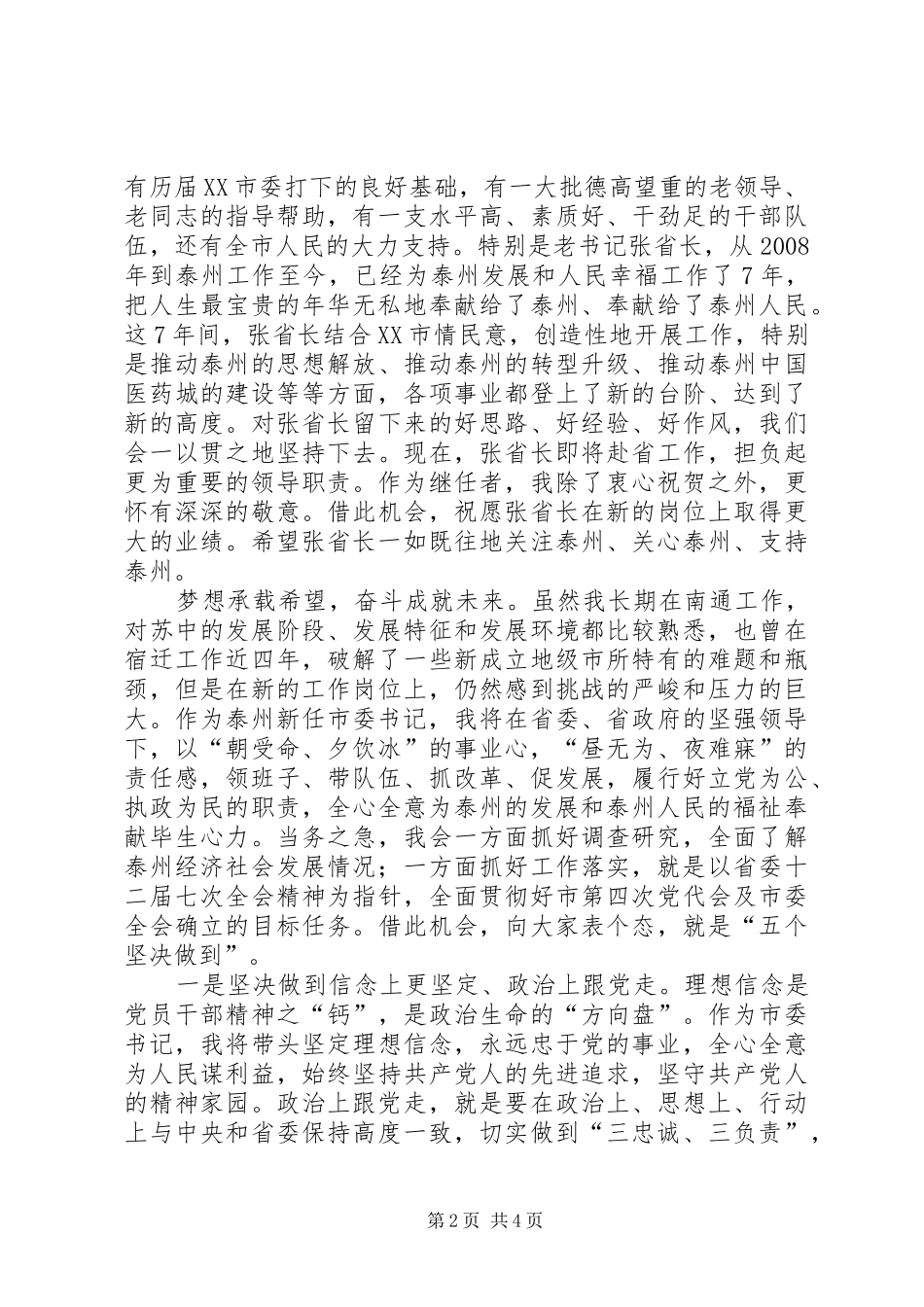 蓝绍敏在泰州全市领导干部大会上的讲话发言_第2页
