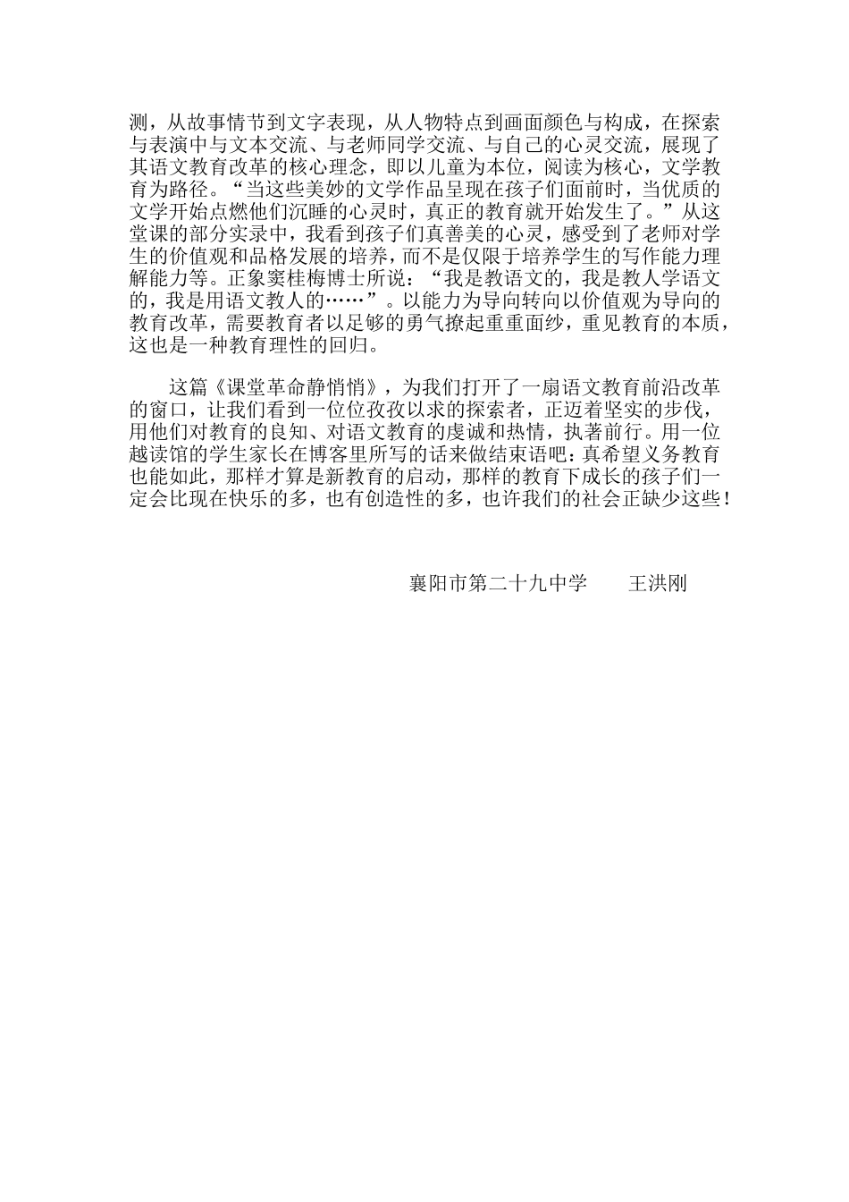 《课堂革命静悄悄体制内外的语文对话》读后感_第2页