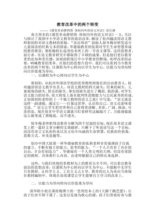 《课堂革命静悄悄体制内外的语文对话》读后感