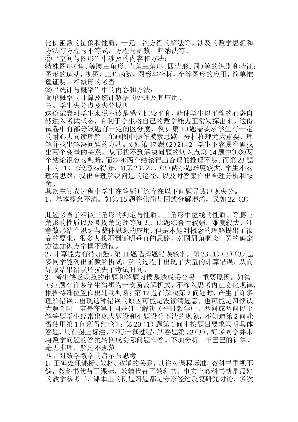 （2014年烈山区质检数学试题分析）_第2页