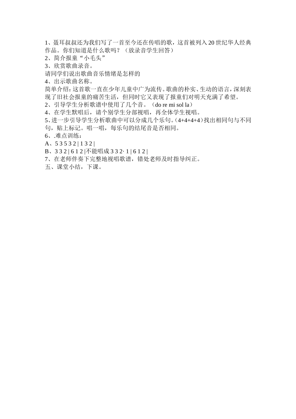 卖报歌教学设计_第2页