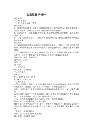 卖报歌教学设计