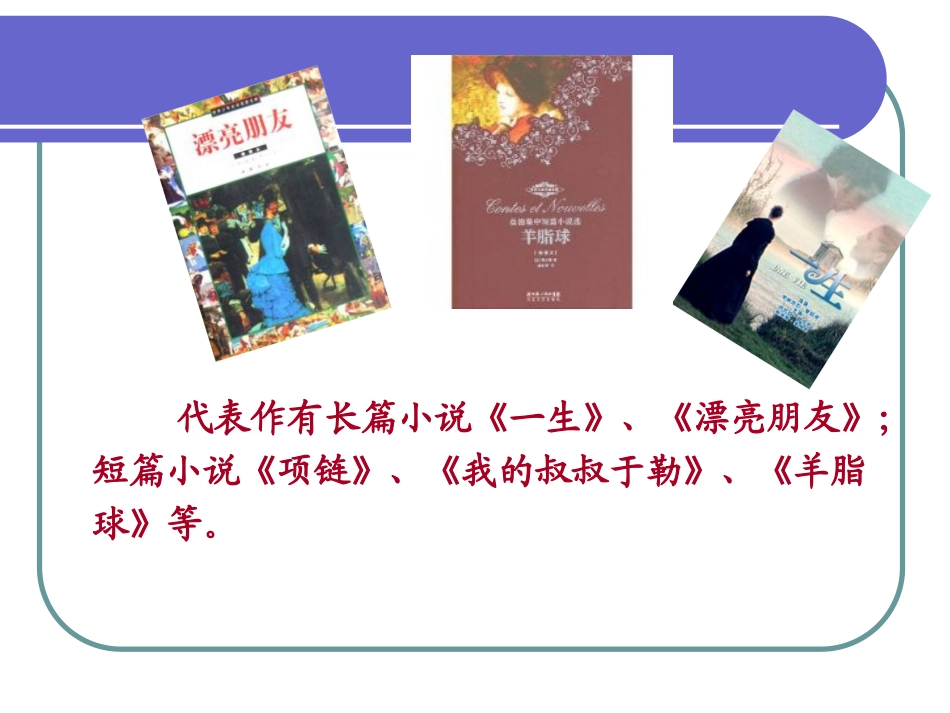 我的叔叔于勒1_第3页