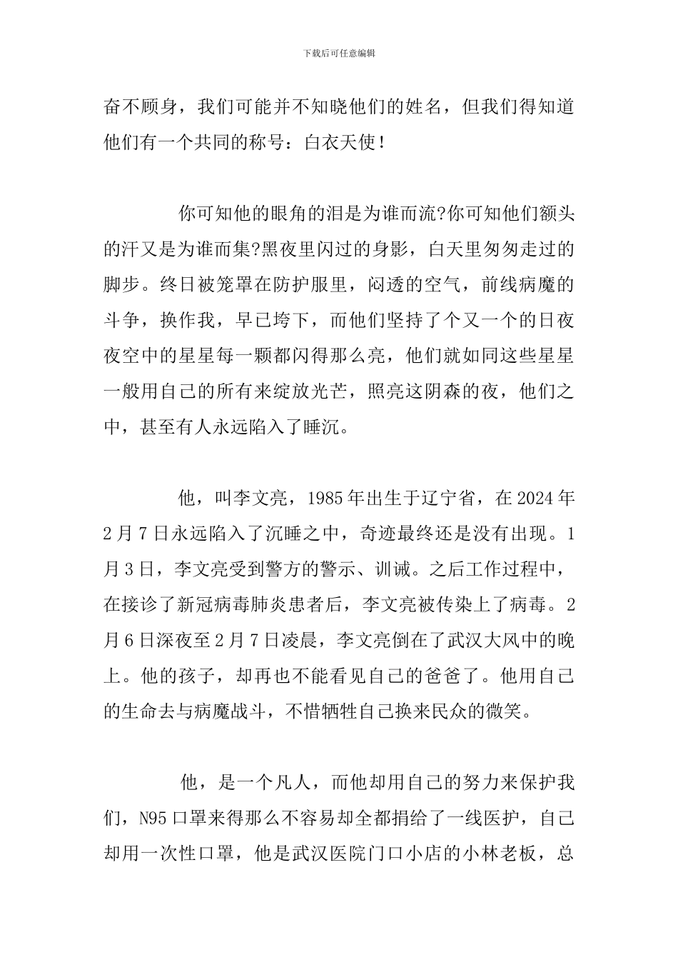 2024年观见证纪录片个人观后感_第3页