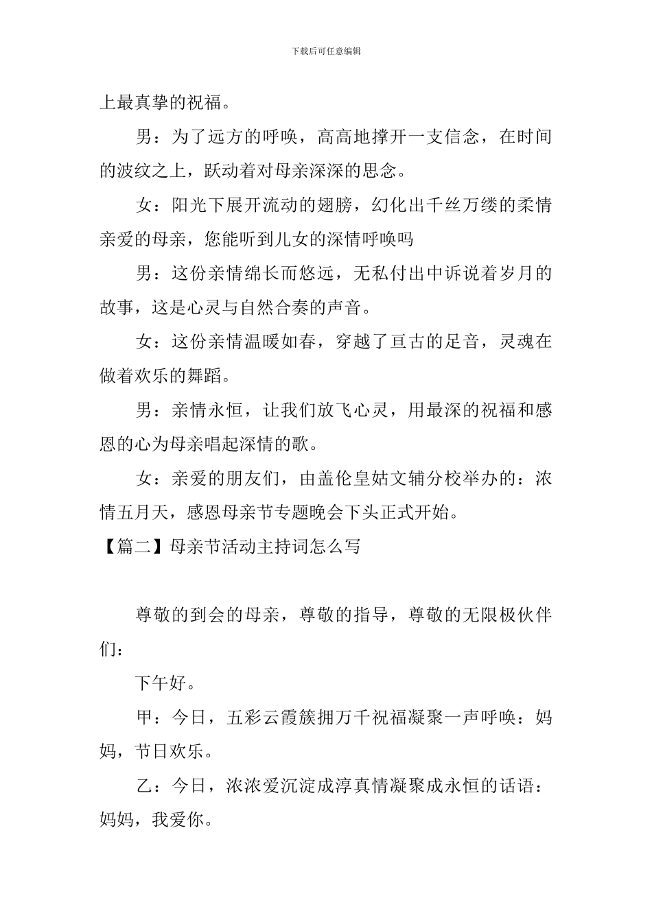 母亲节活动主持词怎么写_第2页