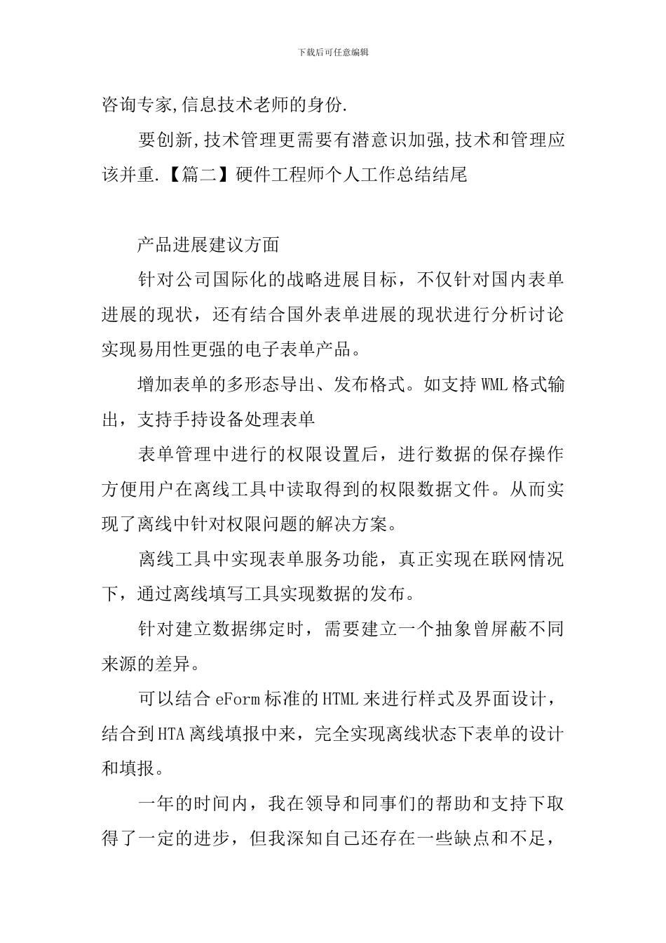 硬件工程师个人工作总结结尾_第2页