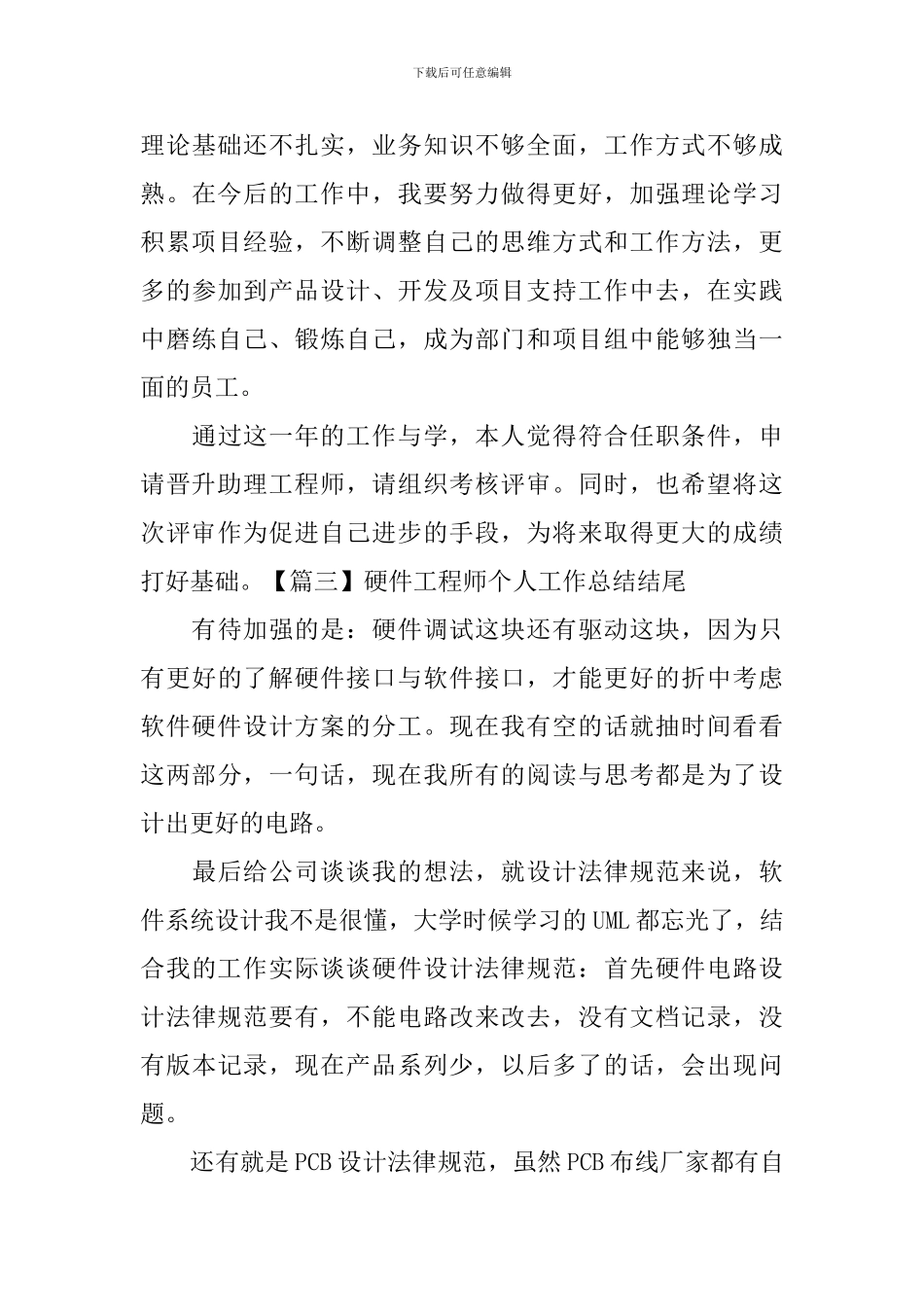 硬件工程师个人工作总结结尾_第3页