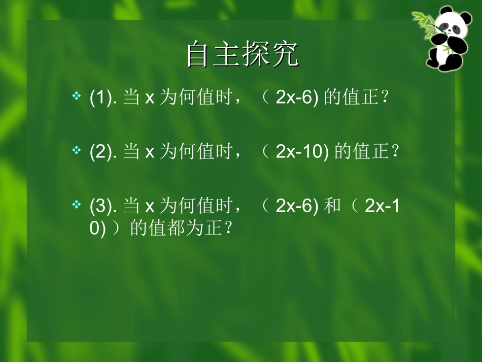 一元一次不等式（1）_第2页