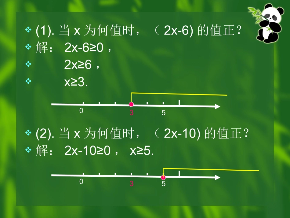 一元一次不等式（1）_第3页