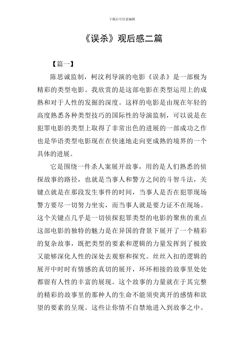 《误杀》观后感二篇_第1页