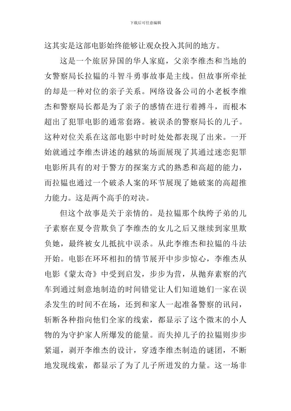 《误杀》观后感二篇_第2页