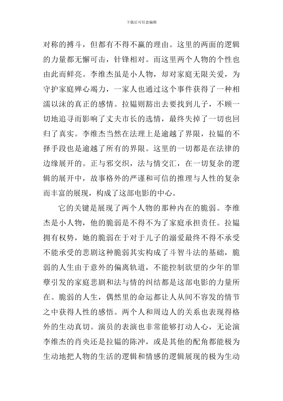 《误杀》观后感二篇_第3页