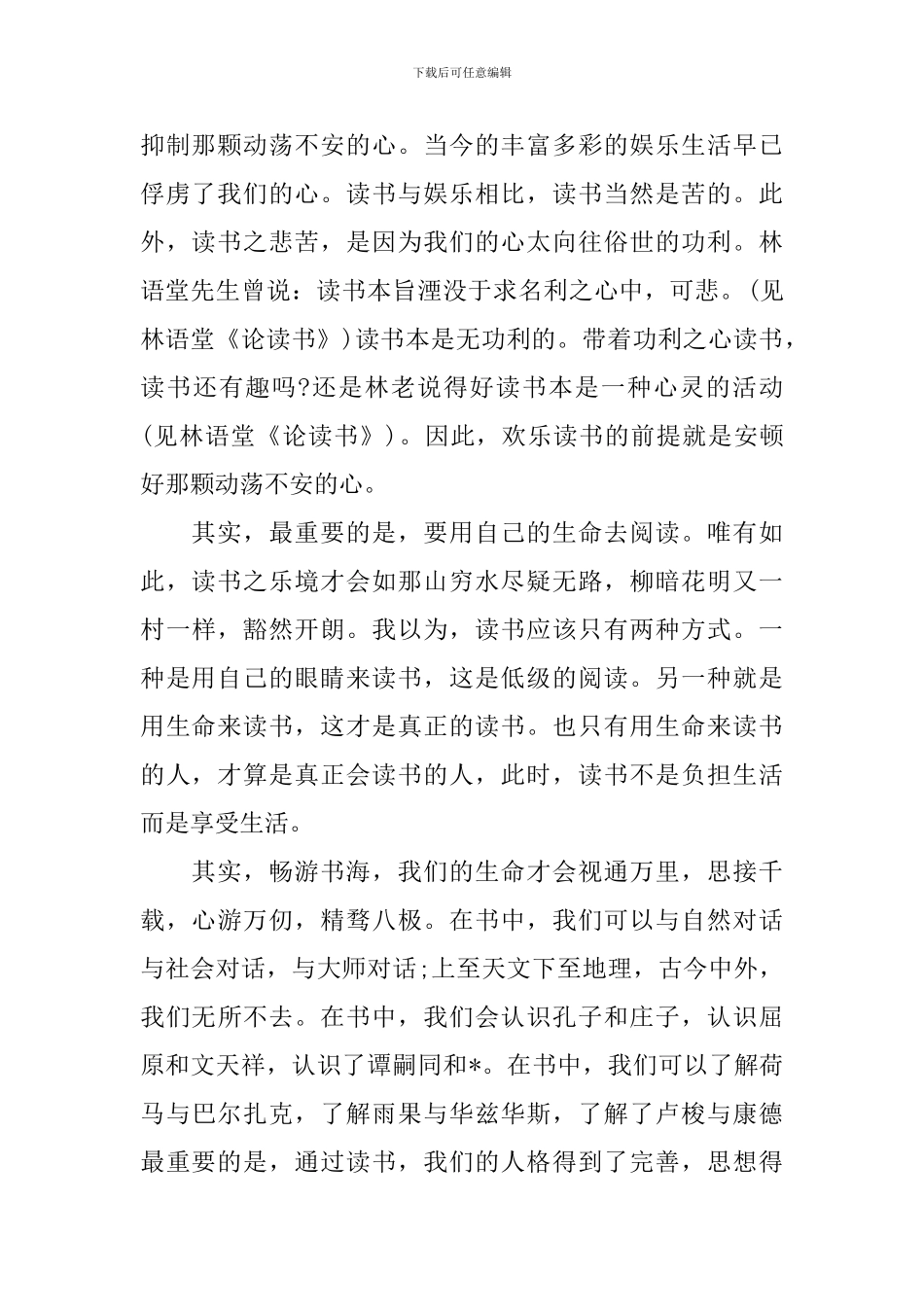 2024学生关于读书心得的作文_第2页