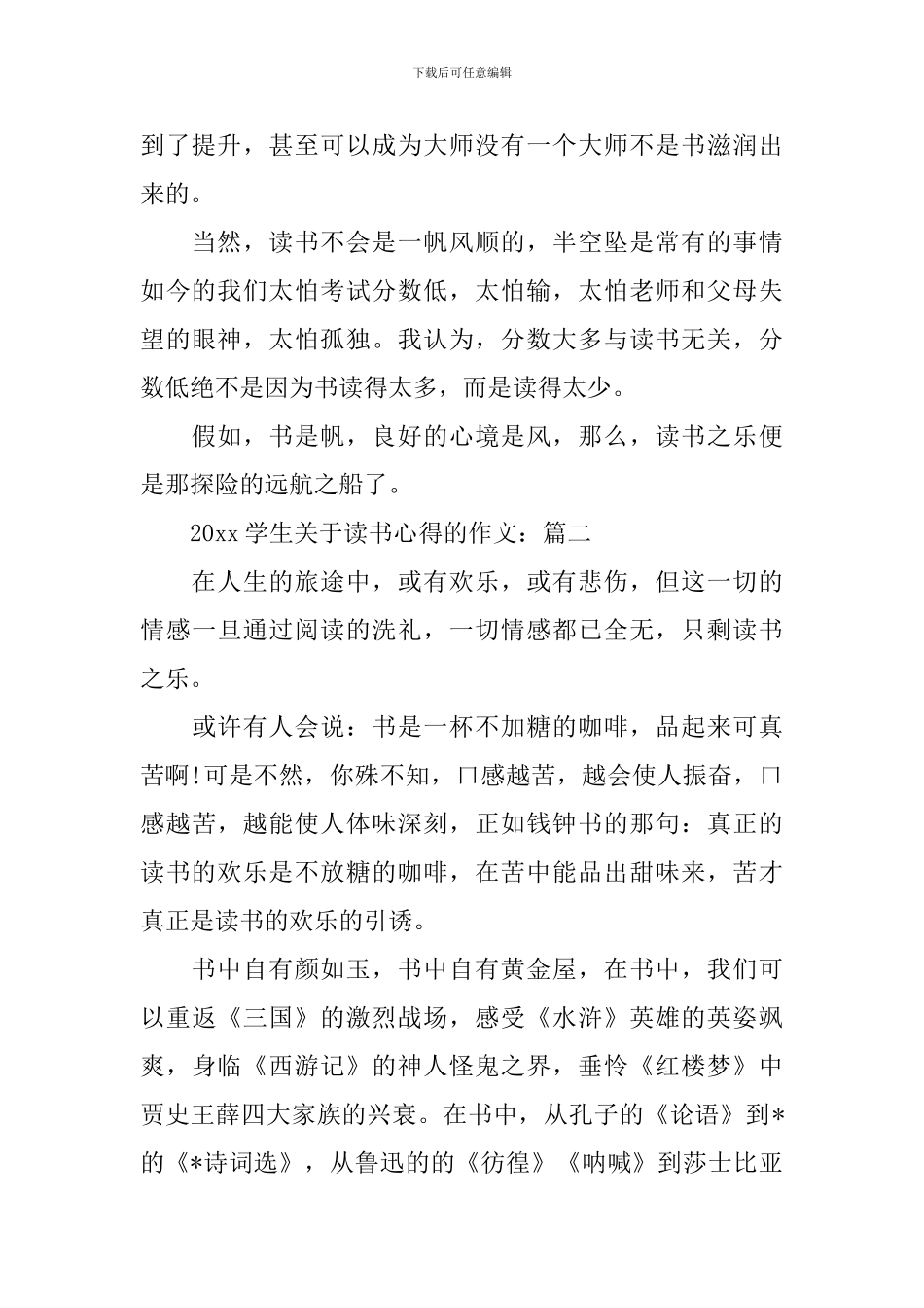 2024学生关于读书心得的作文_第3页