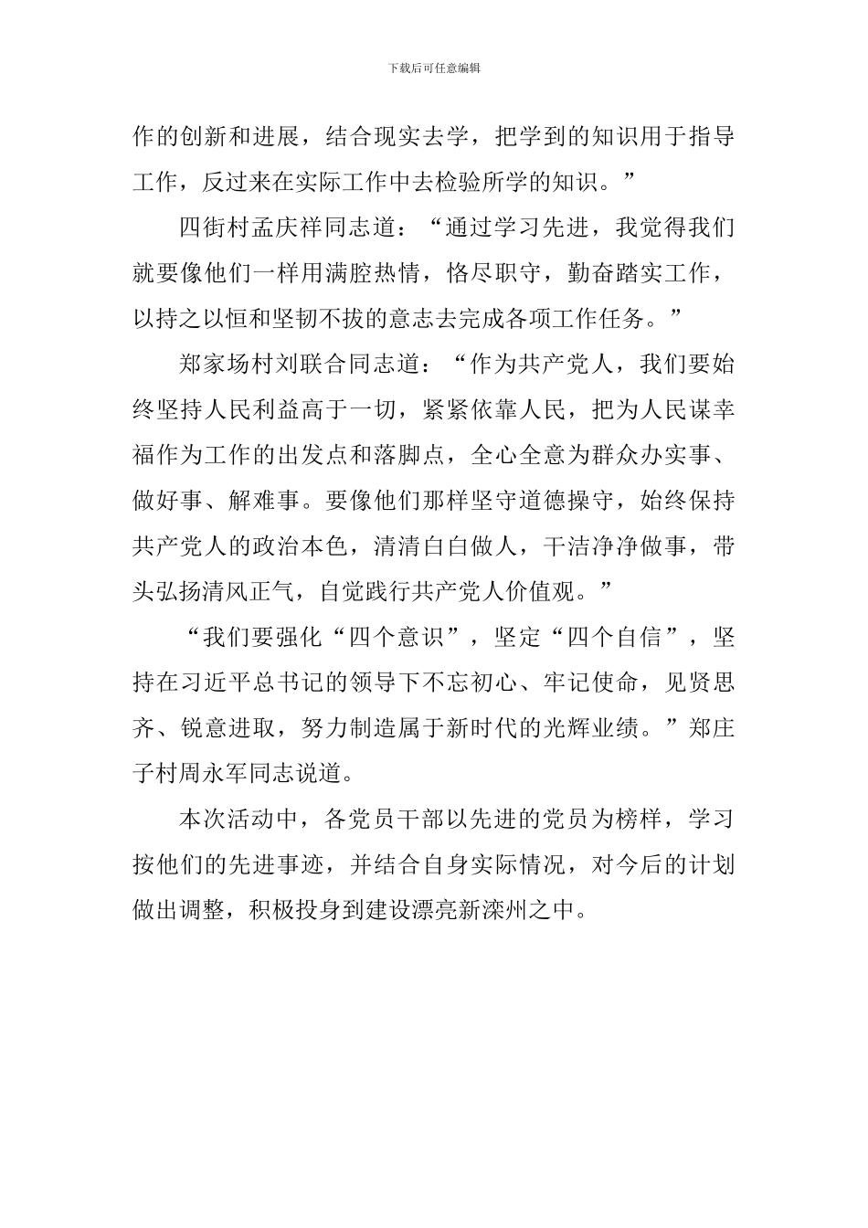 学习郑德荣等7名同志事迹心得体会：“向郑德荣等‘全国优秀共产党员’学习”_第2页