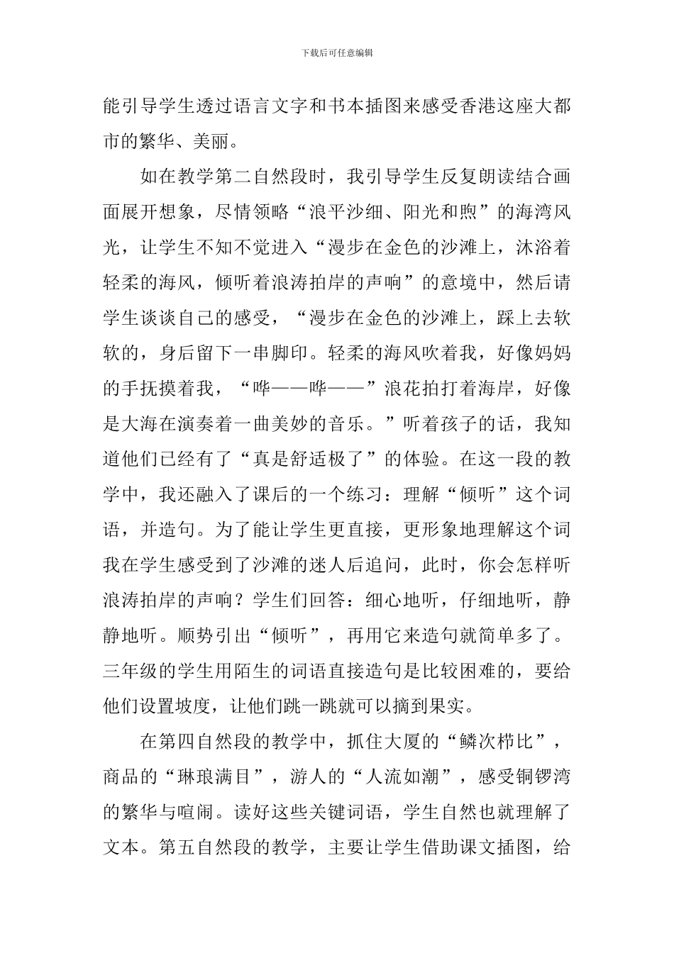 小学三年级语文《东方之珠》教学反思_第3页
