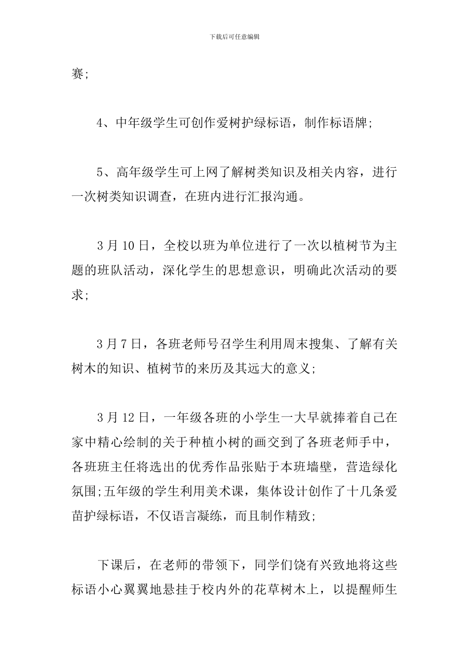 3.12植树节主题活动心得及感悟_第3页