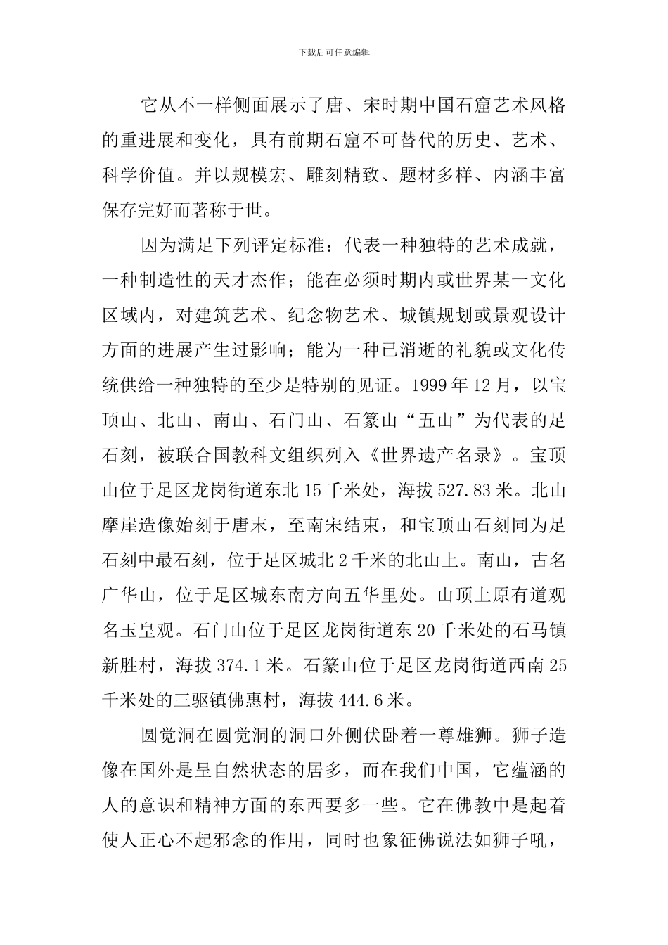 大足石刻导游词_第2页