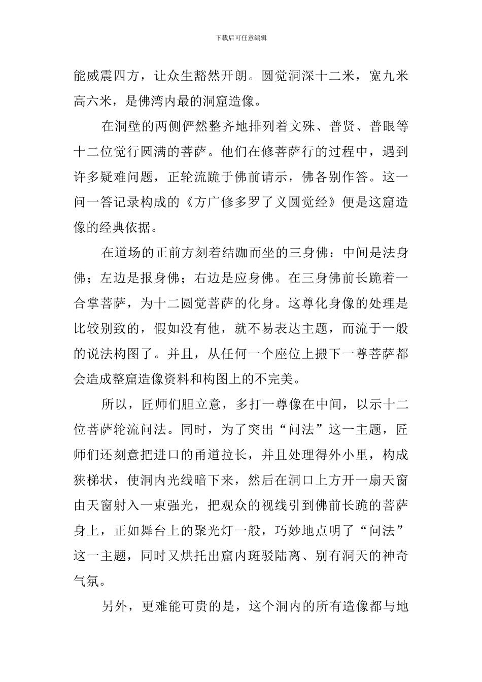 大足石刻导游词_第3页