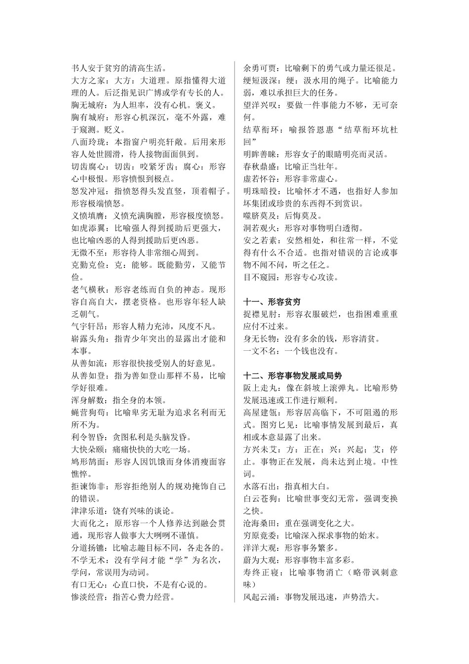 高考常考易错成语积累（学生版）_第2页