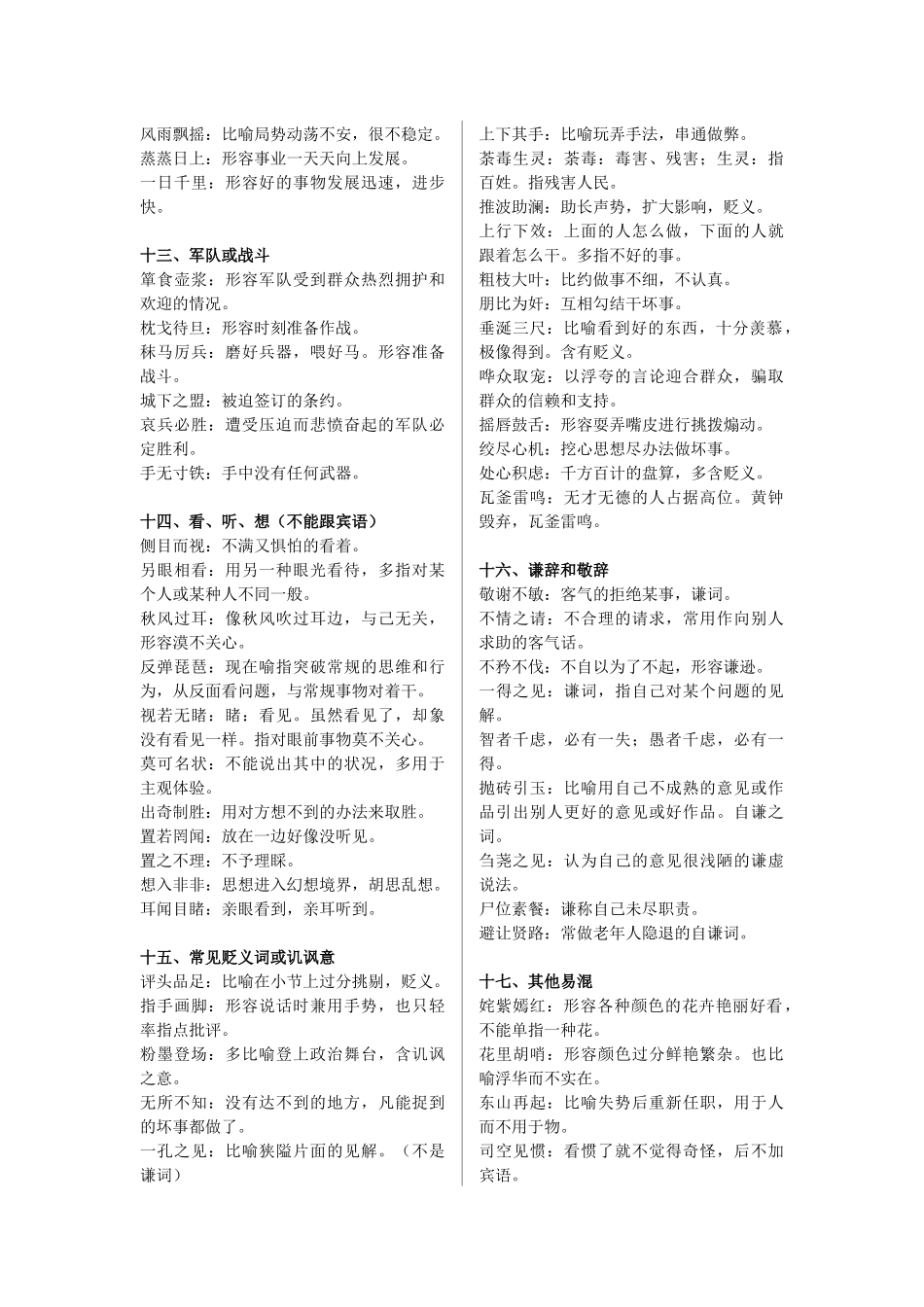 高考常考易错成语积累（学生版）_第3页