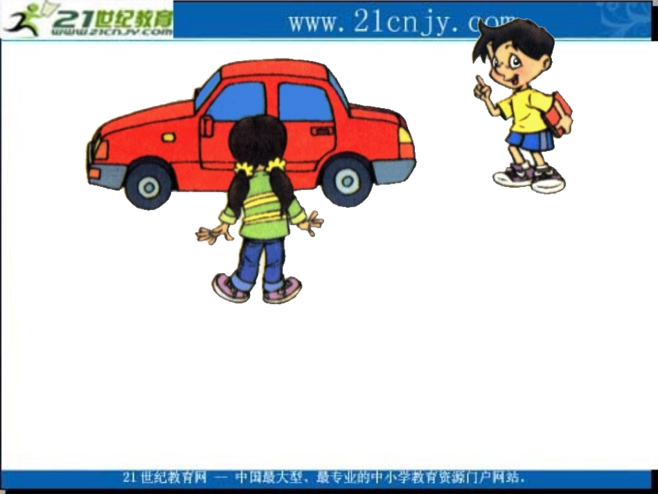 (苏教版)二年级数学上册课件_观察物体_第3页