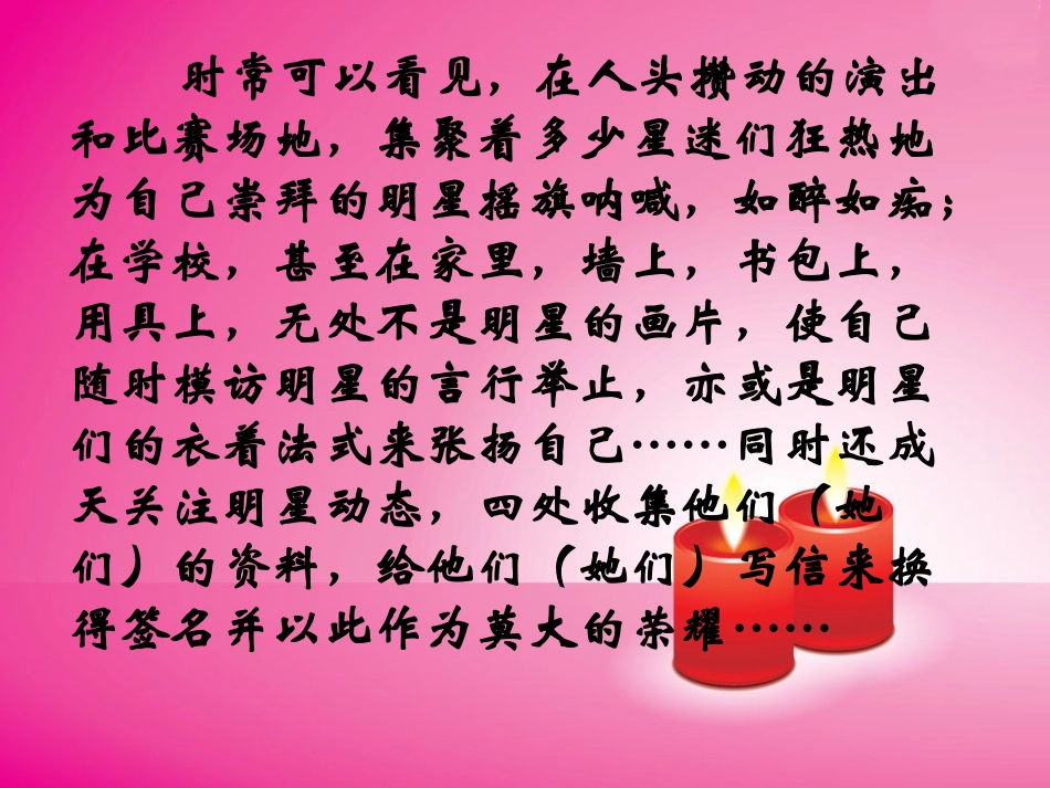 不为追“星”所累_第3页