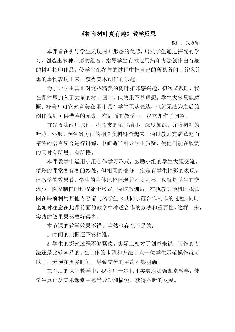 拓印树叶真有趣2_第1页