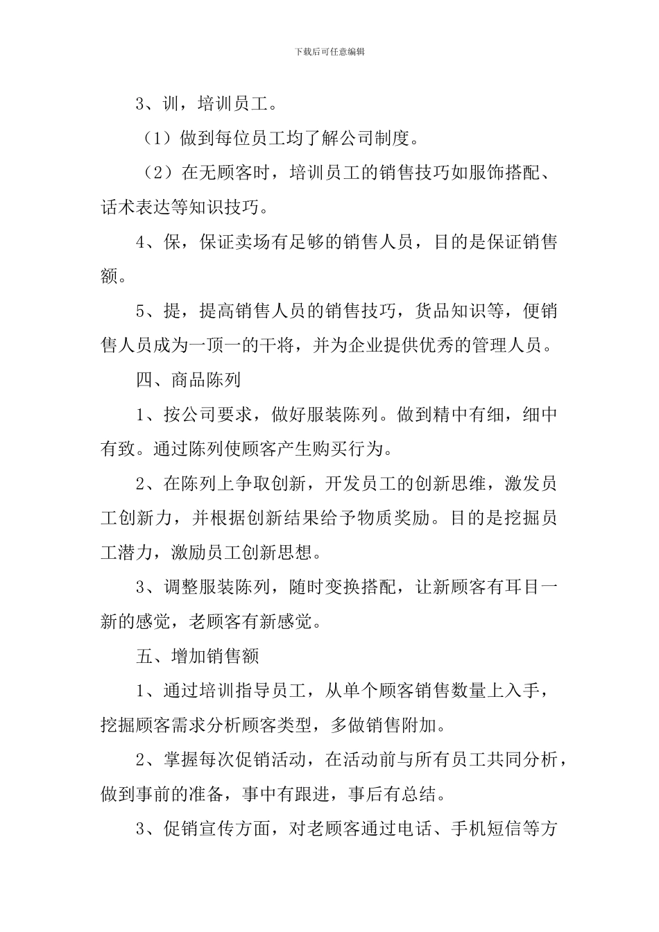 店长下半年计划书怎么写_第2页