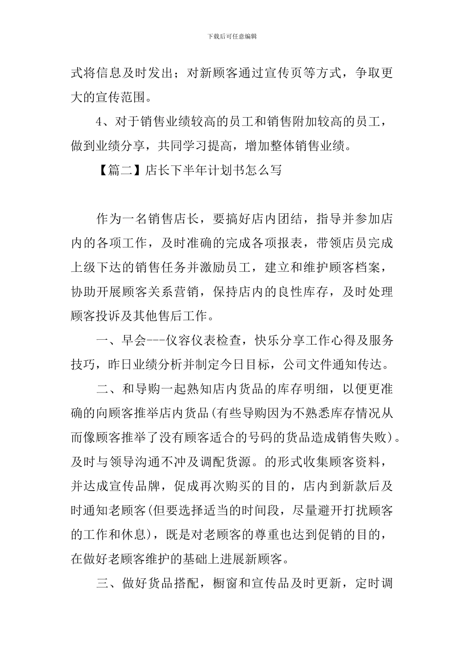 店长下半年计划书怎么写_第3页