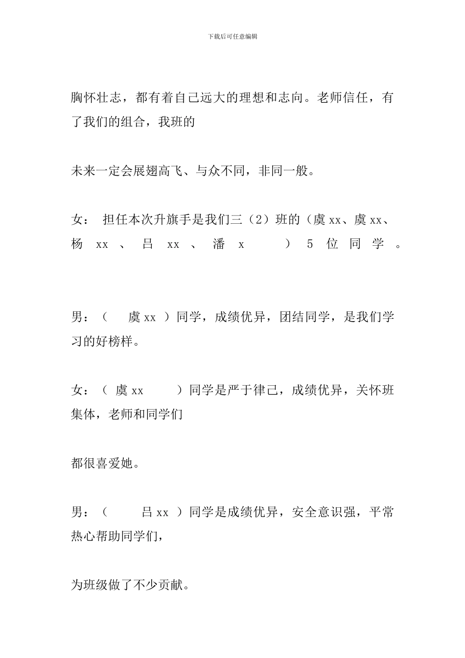 母亲节升旗仪式主持词_第2页