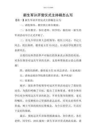 新生军训开营仪式主持稿怎么写