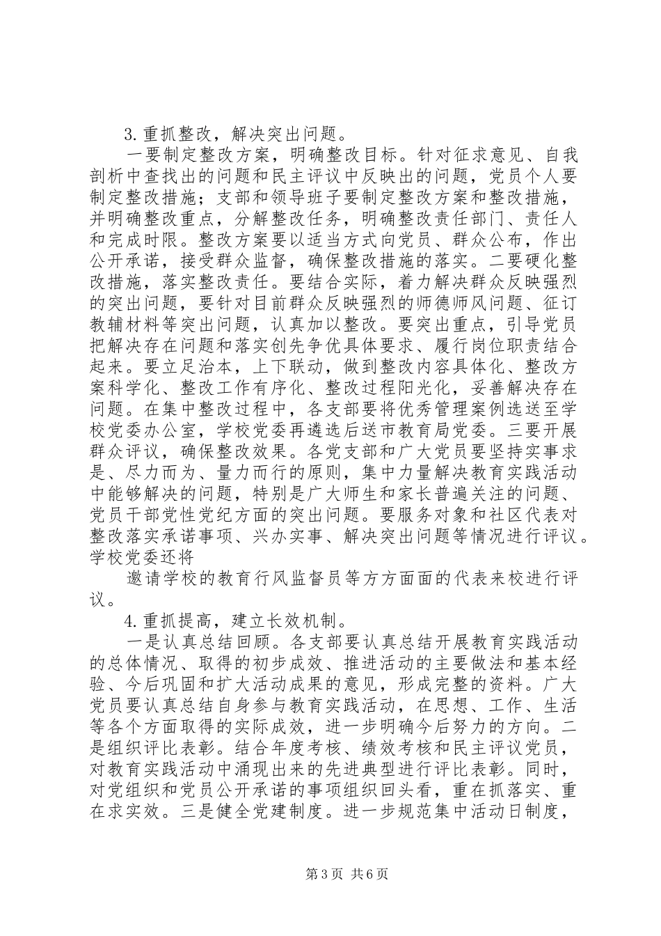 城盐田中基层组织建设年动员大会校长讲话发言_第3页
