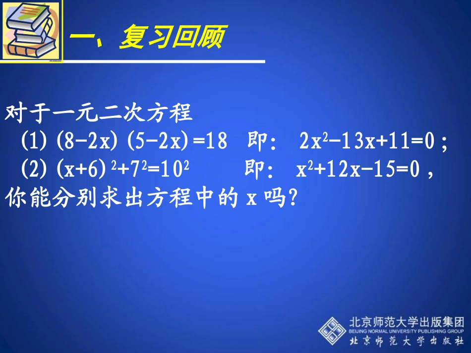 认识一元二次方程二演示文稿_第2页