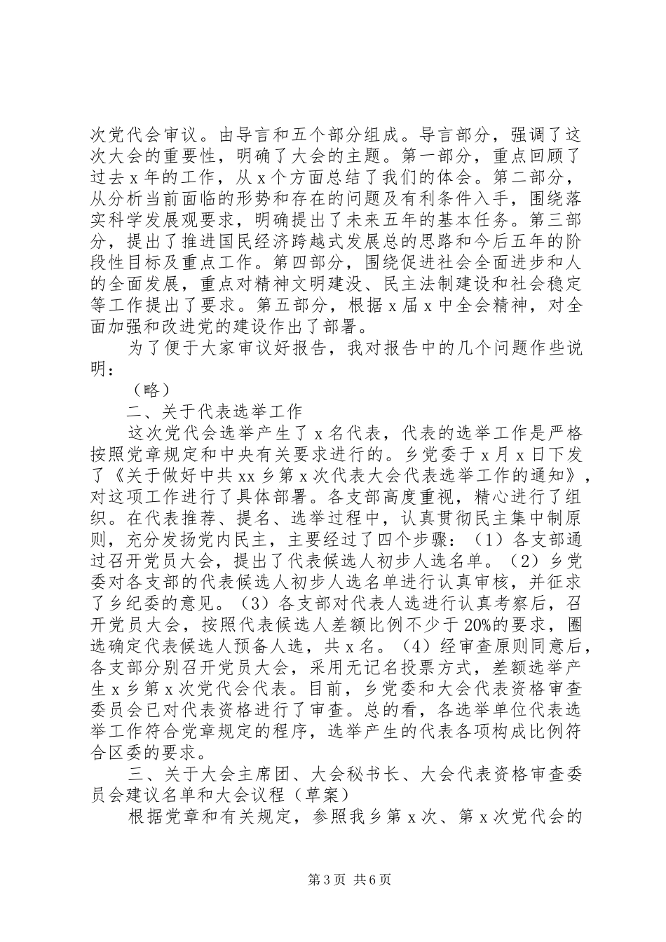 召集人会议上的讲话发言_第3页
