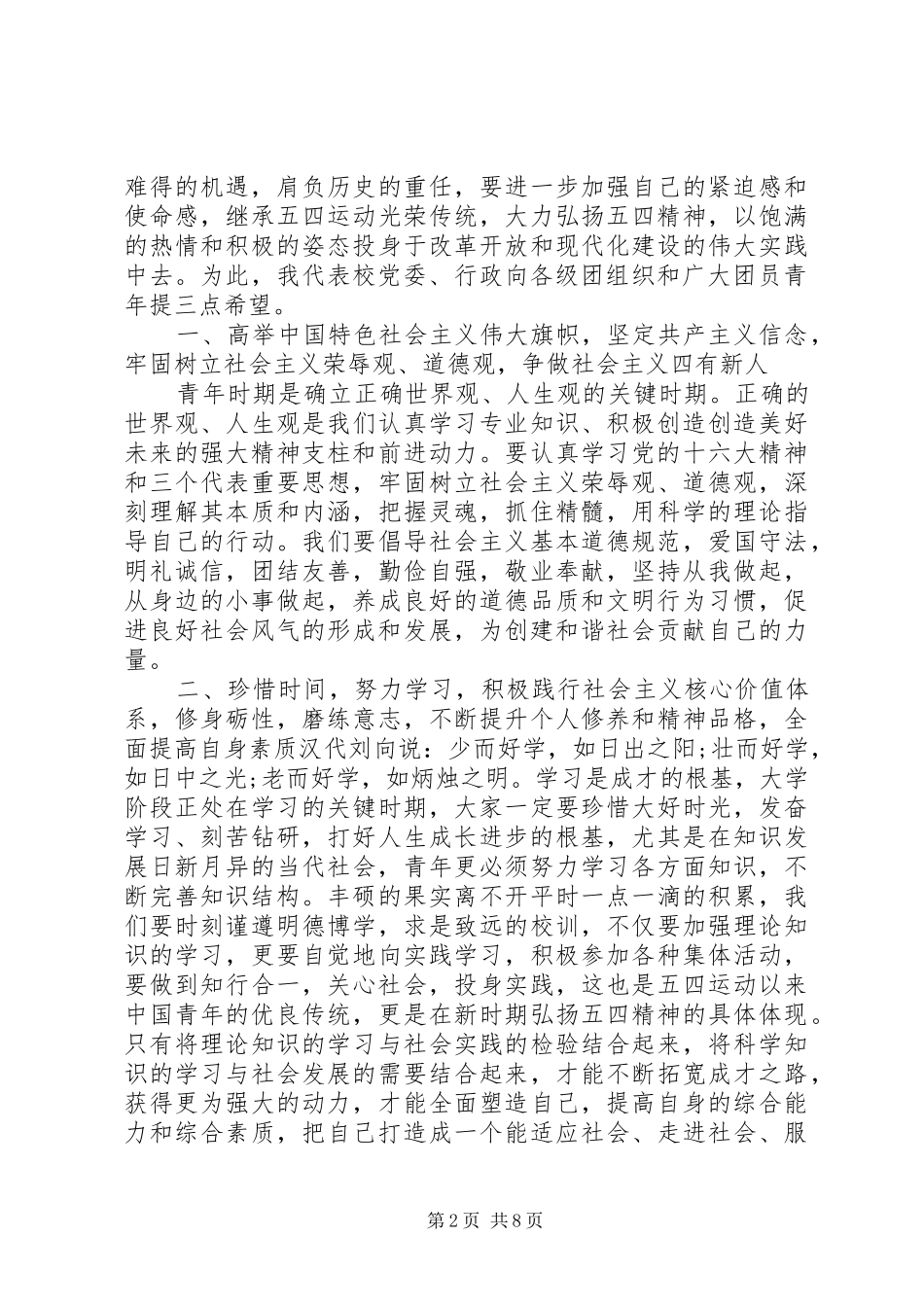 学校校长在五四表彰大会上的讲话发言_第2页
