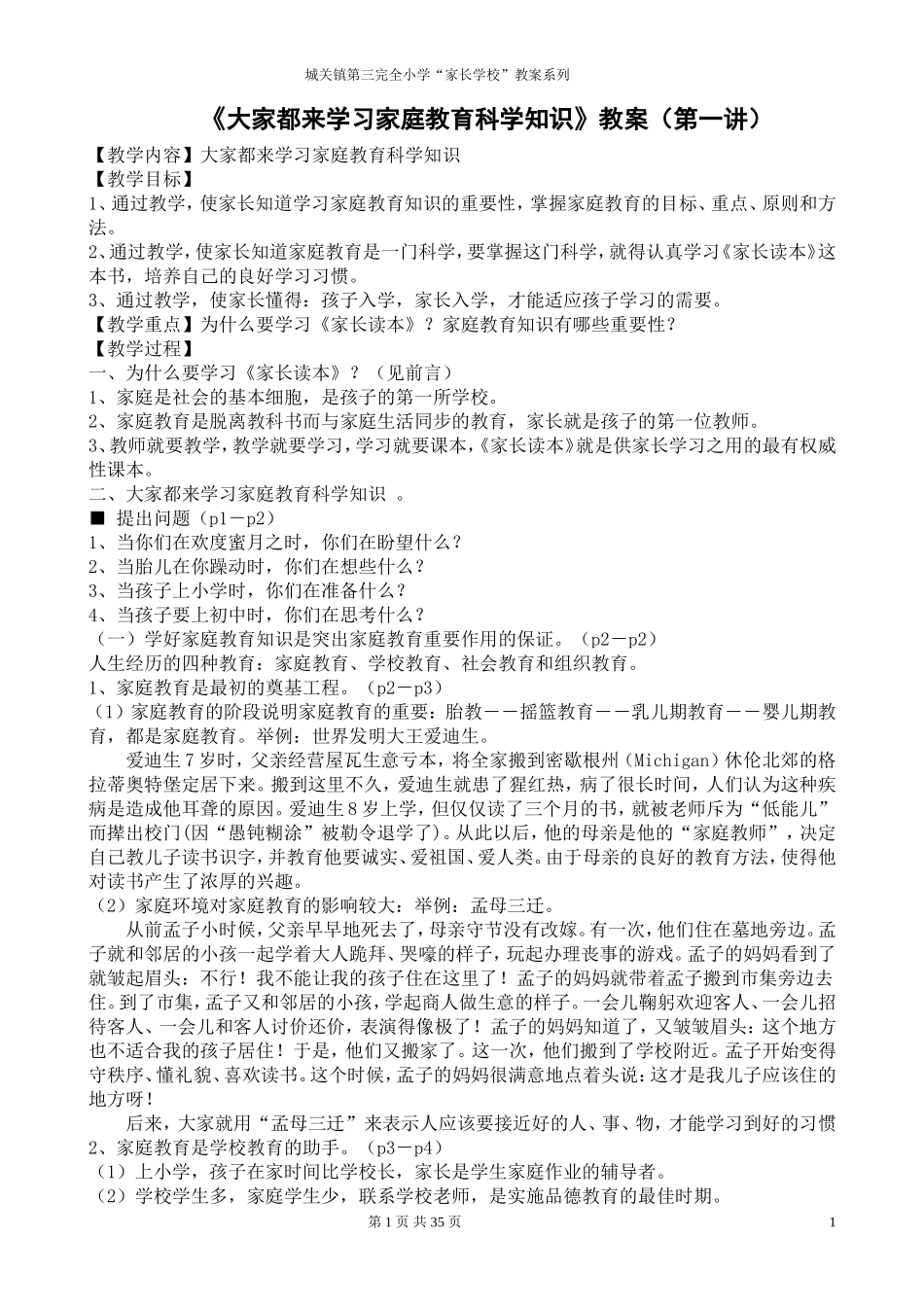 家长读本教案_第1页