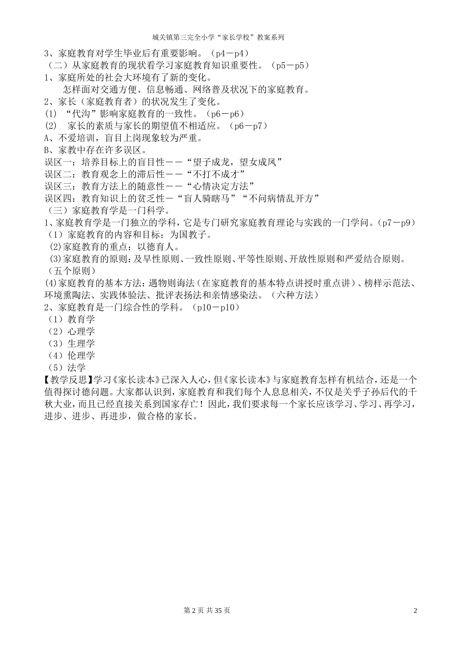家长读本教案_第2页